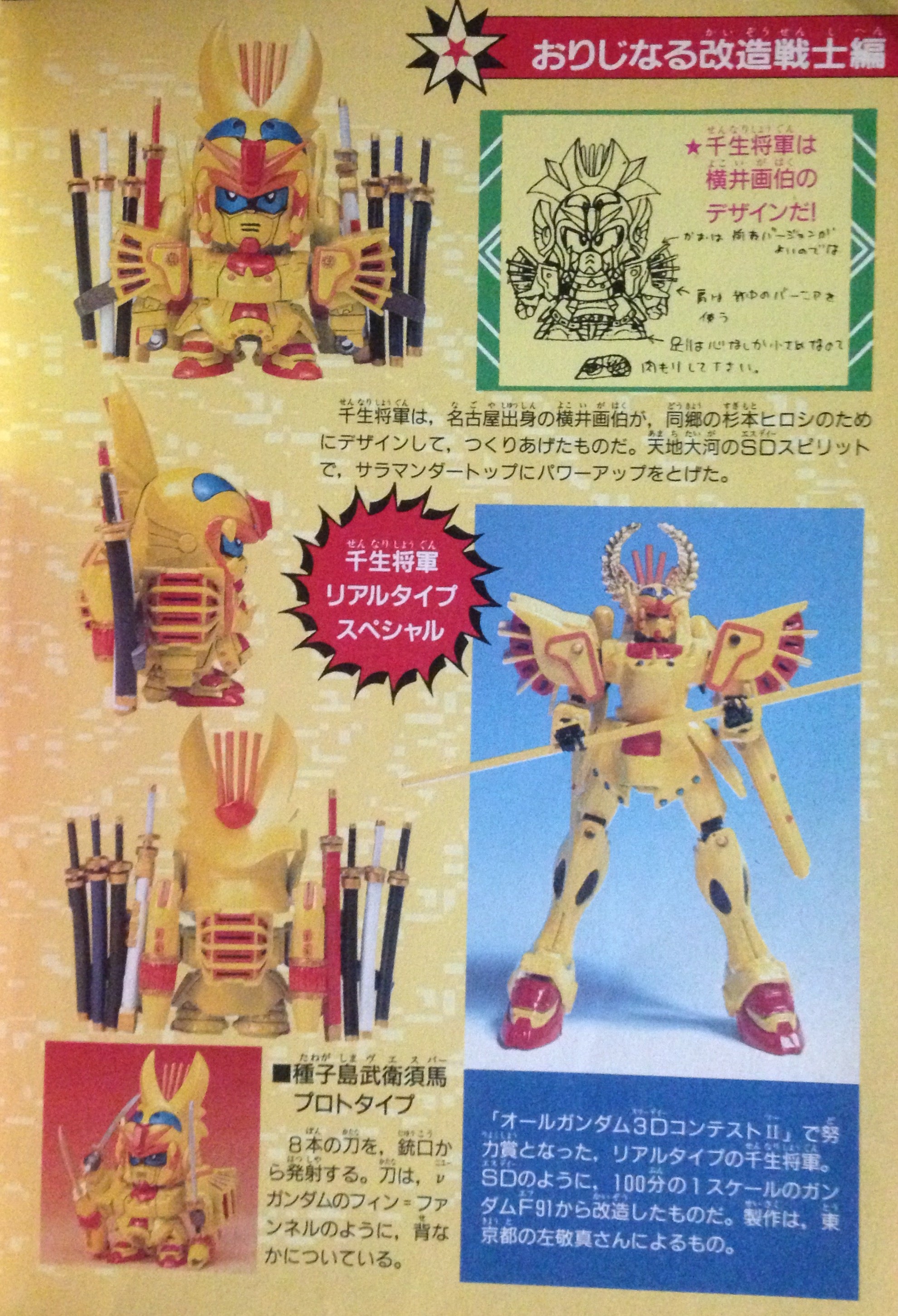 元祖SDガンダム 千成将軍 (元祖SDガンダム 旧No.120 雷帝千生神 元祖SDガンダム 千成将軍 (元祖SDガンダム 旧No.120 雷帝千生神
