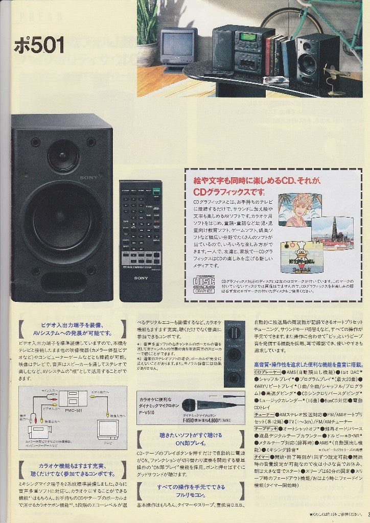 SONY ラジカセット/マイクロコンポ総合カタログ1 | こちら 第二 SONY ラジカセット/マイクロコンポ総合カタログ1 | こちら 第二