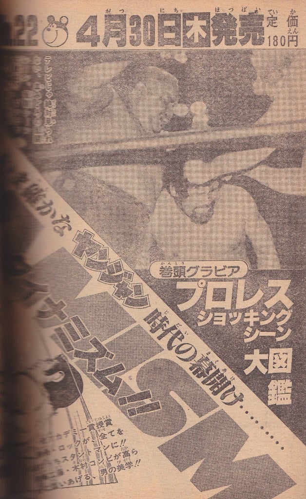 1981年(昭和56年)週間少年ジャンプ 5月11日号
