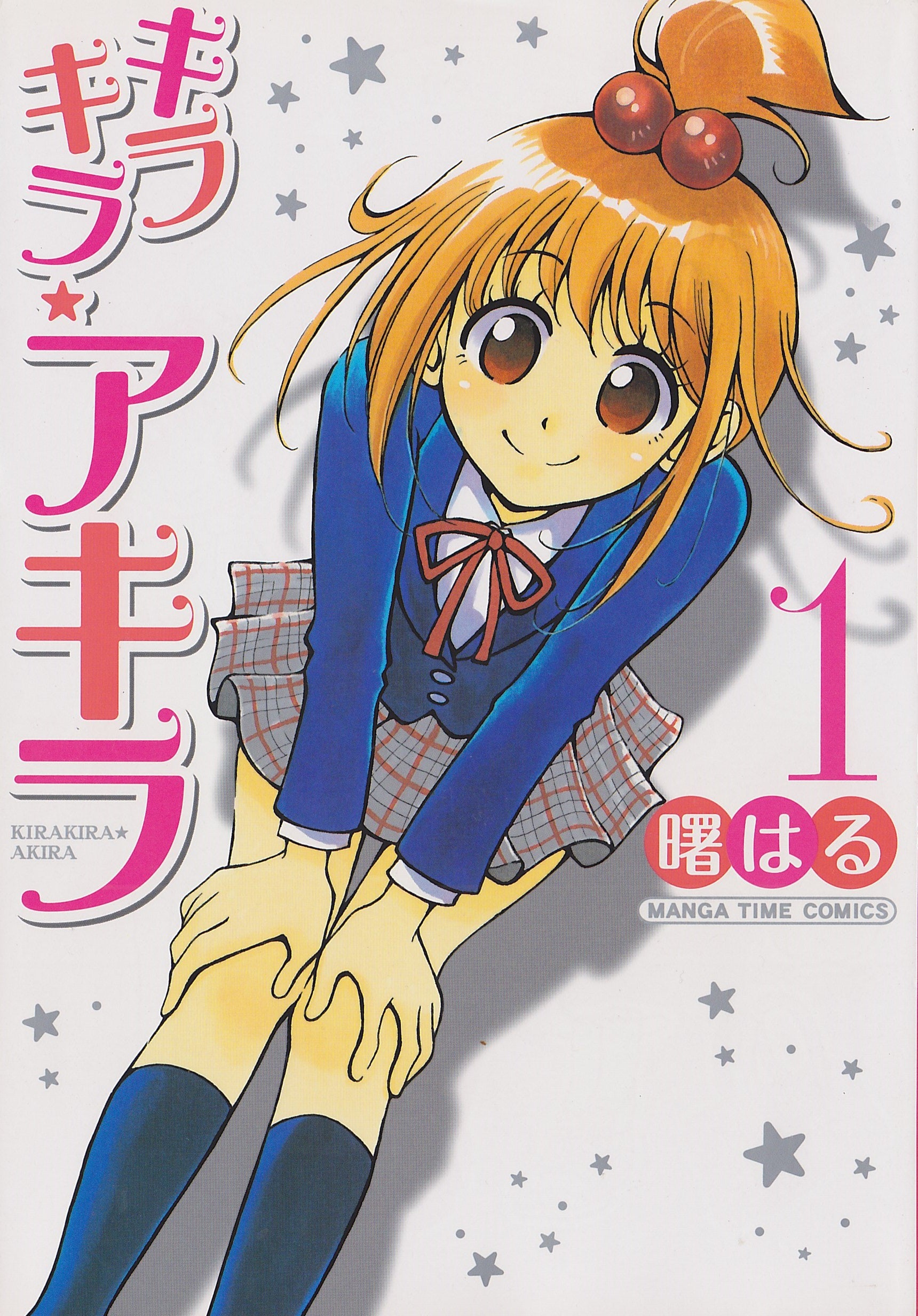星里もちるを中心に27冊 | Z432Limitedexpress（レゴと模型そして奇面組）