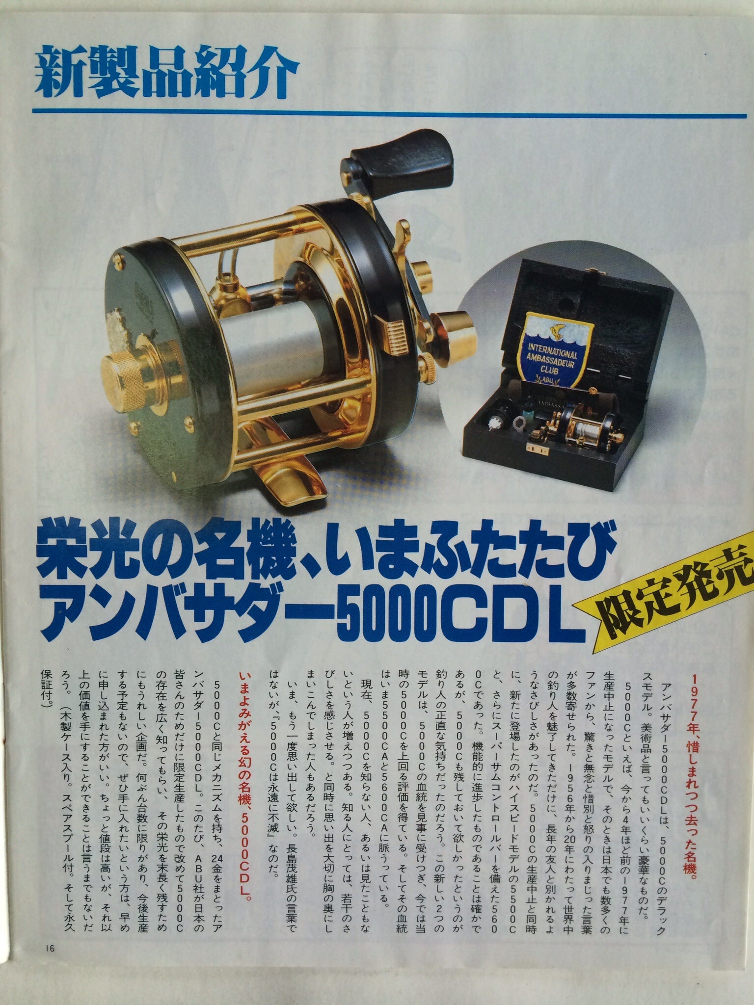 アンバサダー5000C Deluxe 810604 | husky59のブログ アンバサダー5000C Deluxe 810604 | husky59のブログ