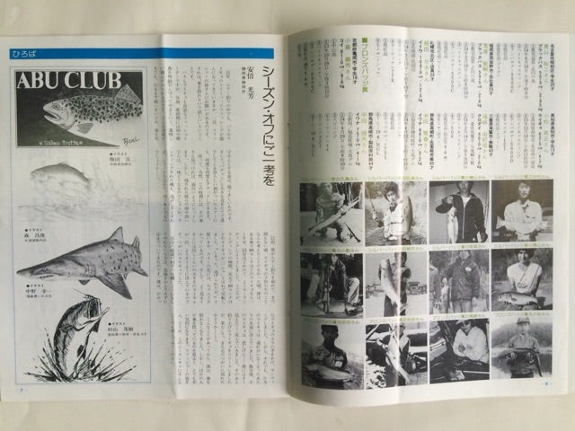 ABU CLUB アブクラブNo.14 1979 | husky59のブログ