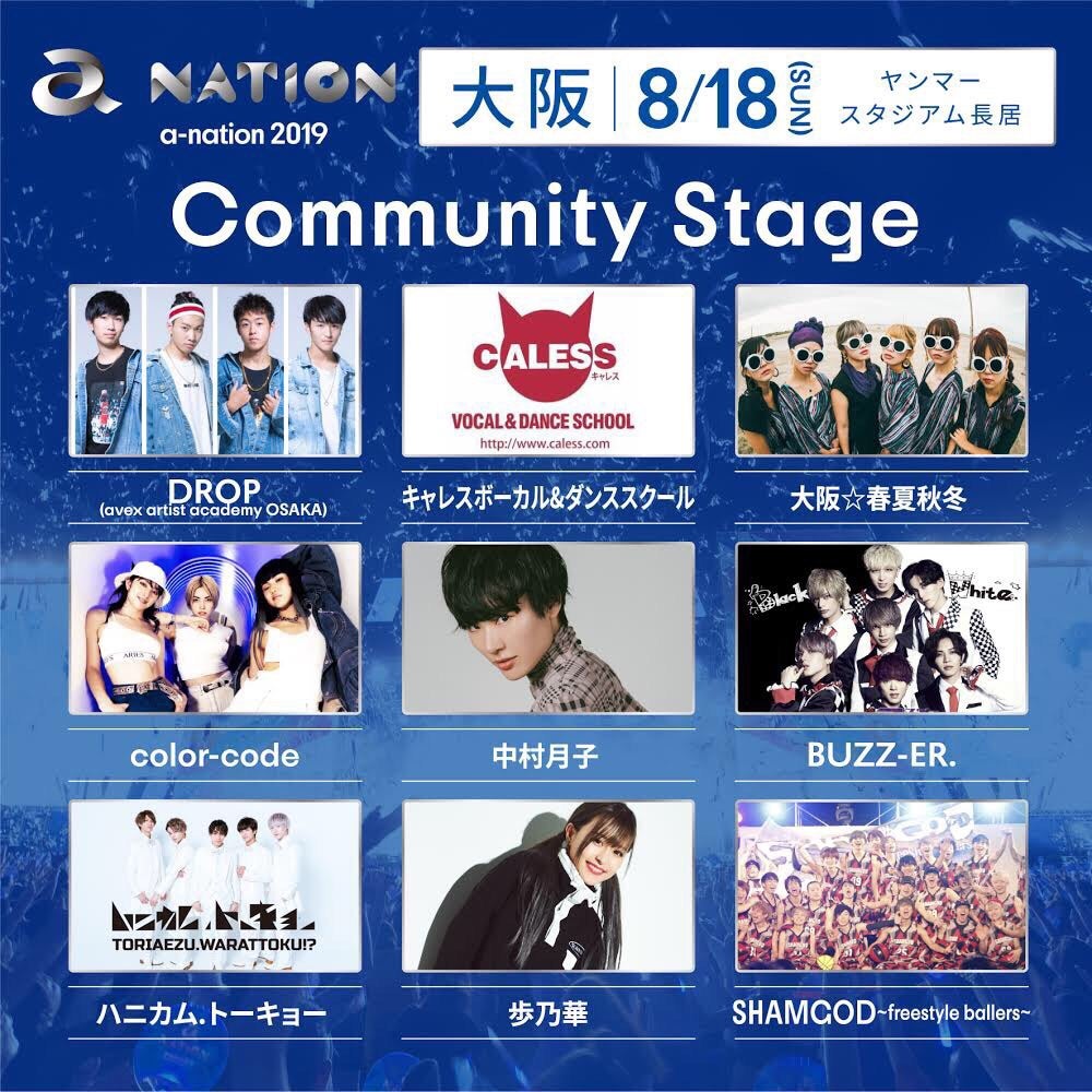 【大阪校】a-nation2019大阪Community StageにARCUSとDROP出演！ | エイベックス・アーティストアカデミー