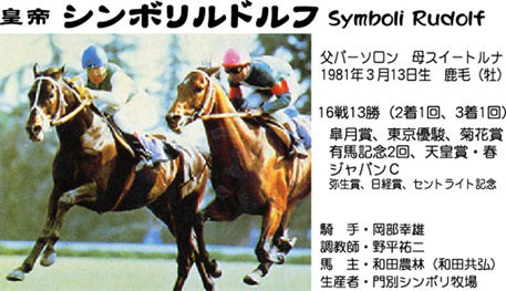 初代無敗の三冠馬の戦い方~その弐 | 馬のたより 初代無敗の三冠馬の戦い方~その弐 | 馬のたより