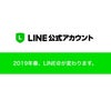 LINE@からLINE公式アカウントに移行してみました〜♡の画像
