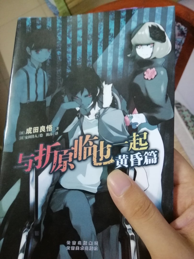 與折原臨也一起 黃昏篇 風風 與折原臨也一起 黃昏篇 風風