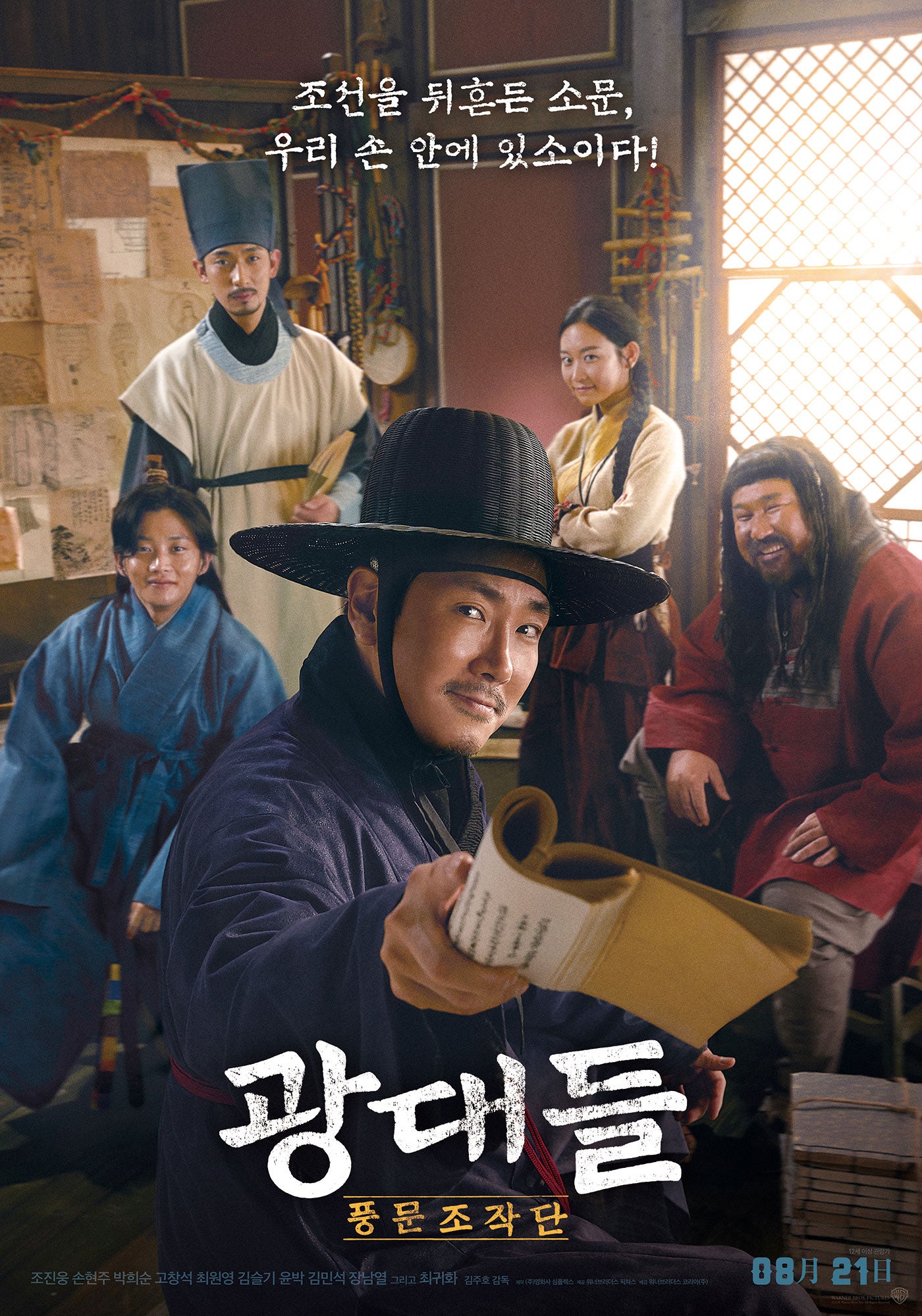韓国映画「王と道化師たち（原題・道化師たち：風評操作団