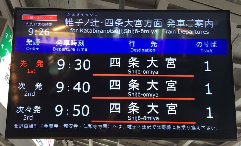 嵐電 嵐山駅の発車標(LCDディスプレイ) | yoshiのブログ - Ameba