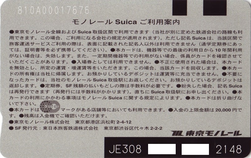 モノレールSuicaを券売機で購入 | yoshiのブログ - Ameba