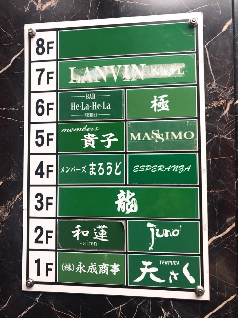 カレーうどんの龍 移転openしましたよ すっちゃらの飲み食べブログ ミシュランから立呑みまで