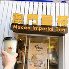 【グルメ】タピ活♡表参道に日本第1号店オープン☆Macao Imperial Teaの記事より