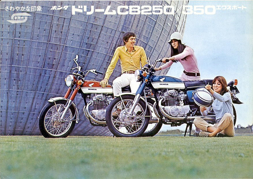 ホンダドリームCB250/350エクスポート | 旧き良きモノⅡ