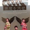 【ブログ】悪魔が来たりて…の画像