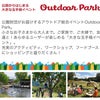 【 募集 】Outdoor Parkの画像