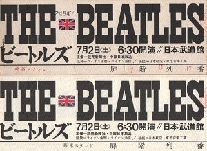 ビートルズ日本公演チケットの見分け方   ザ・ビートルズ完全日本盤