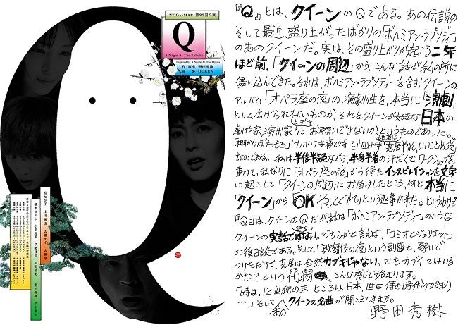 NODA・MAP 『Q：A Night At The Kabuki』チケ | akaneの鑑賞記録