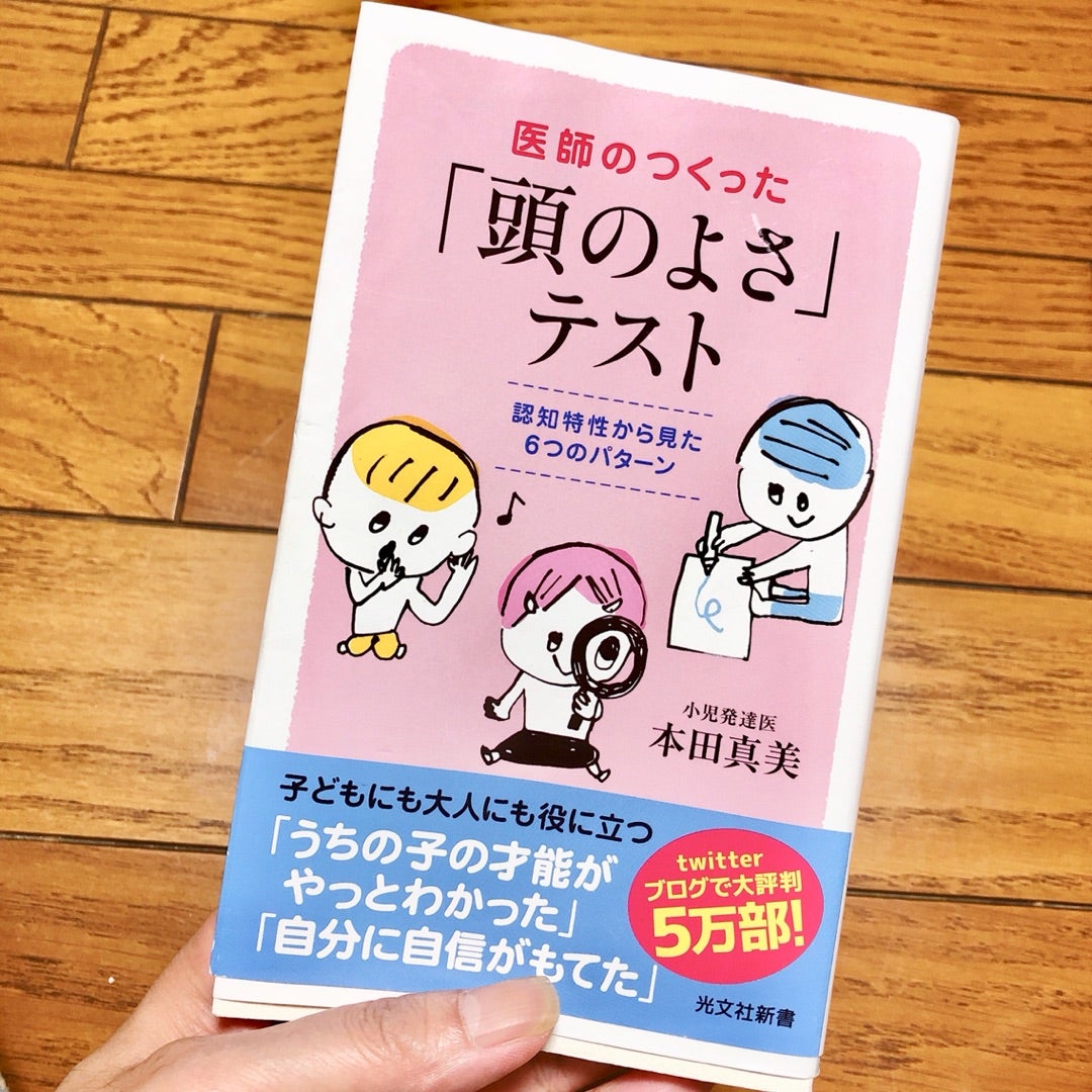 読書レビュー 医師のつくった 頭のよさ テスト 世界に一つの手描きアート ねこのび屋 あなたの大好きをカタチにします