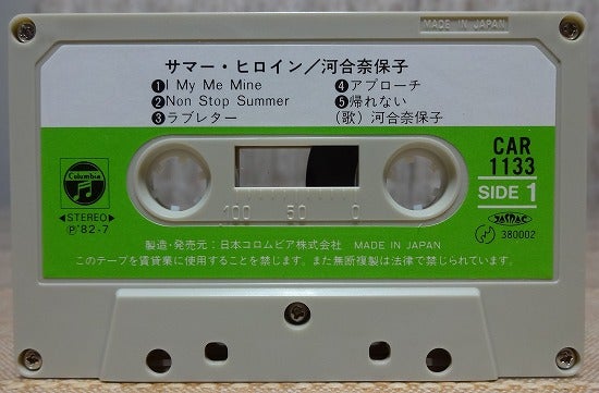お宝、ありました！ 河合奈保子カセットテープ ７本！！ | ☆のおーじ 