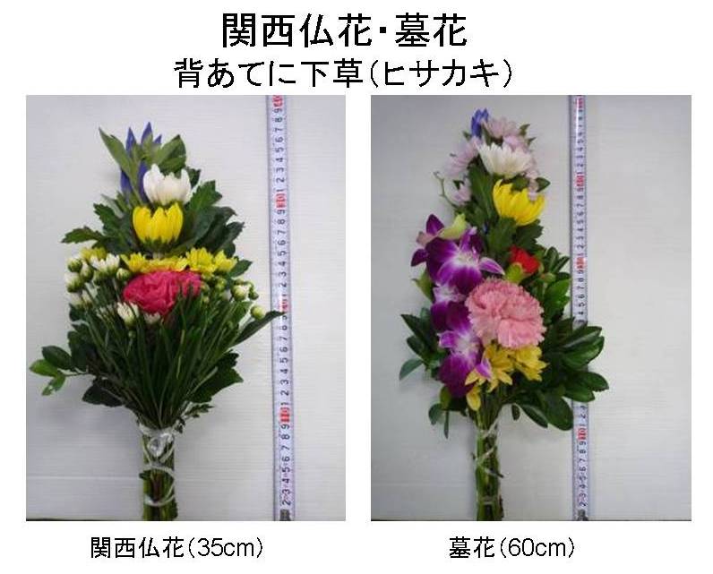 仏花・墓花は地域の伝統文化でローカルルール | 宇田 明の『もう少しだけ言います』