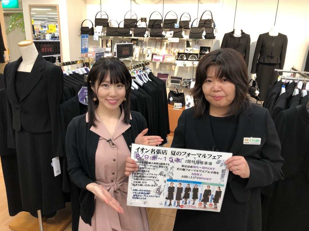 フォーマルウェア選びは イオンの東京iginがおススメ 松本光代 オフィシャルブログ フォーマルウェア選びは イオンの東京iginがおススメ 松本光代 オフィシャルブログ