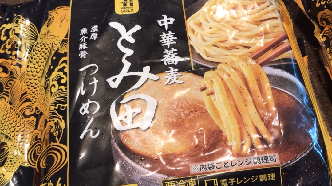 中華蕎麦とみ田 冷凍つけ麺 セブンイレブン | ラーメンG