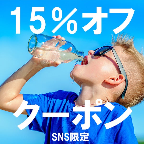 子供用の水筒と弁当箱が今日だけお得な理由の記事画像