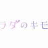 【妊活】妊活アプリの画像