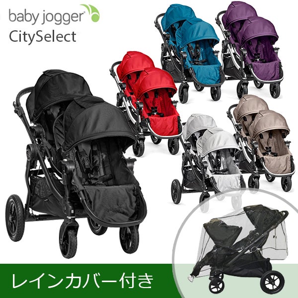 ベビージョガーシティセレクトLUX 双子ベビーカー - 外出/移動用品 ベビージョガーシティセレクトLUX 双子ベビーカー - 外出/移動用品