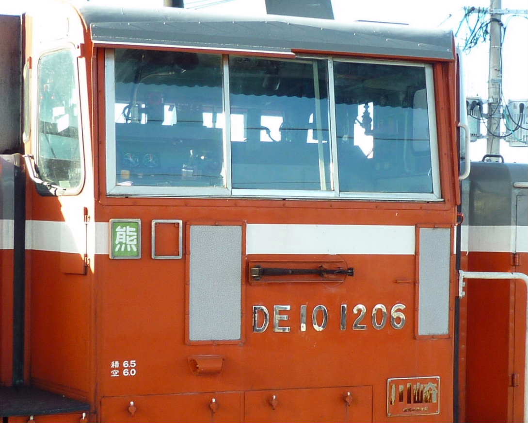 NO．746 支線・入換用のDE10形ディーゼル機関車九州版 | コウ