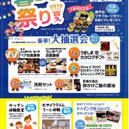 画像 「暮らし祭り２０１９夏」のお知らせ。 の記事より 1つ目