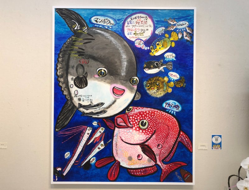 さかなクンの描く ギョギョ魚 ぎょ 展 アートテラー とに の ここにしかない美術室