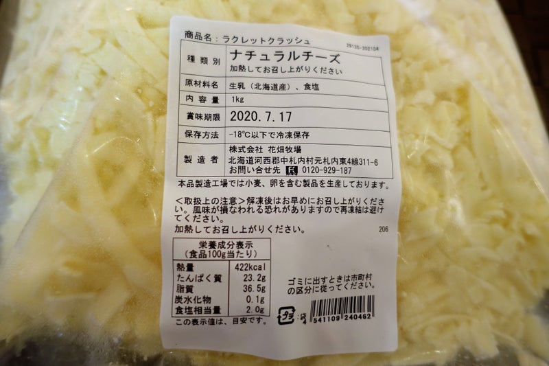 ふるさと納税！花畑牧場のラクレットチーズ（北海道中札内村）受賞チーズたっぷり1kg！ | ふるさと納税＆美食酒ブログ