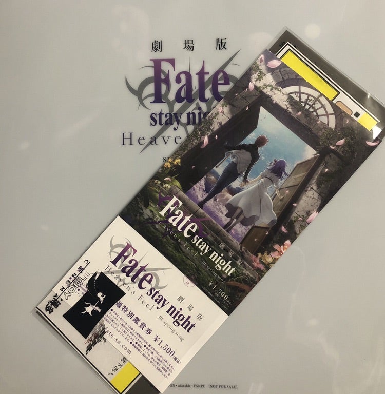 Fate Stay Night Heaven S Feel 前売り券 ニクキュウのブログ