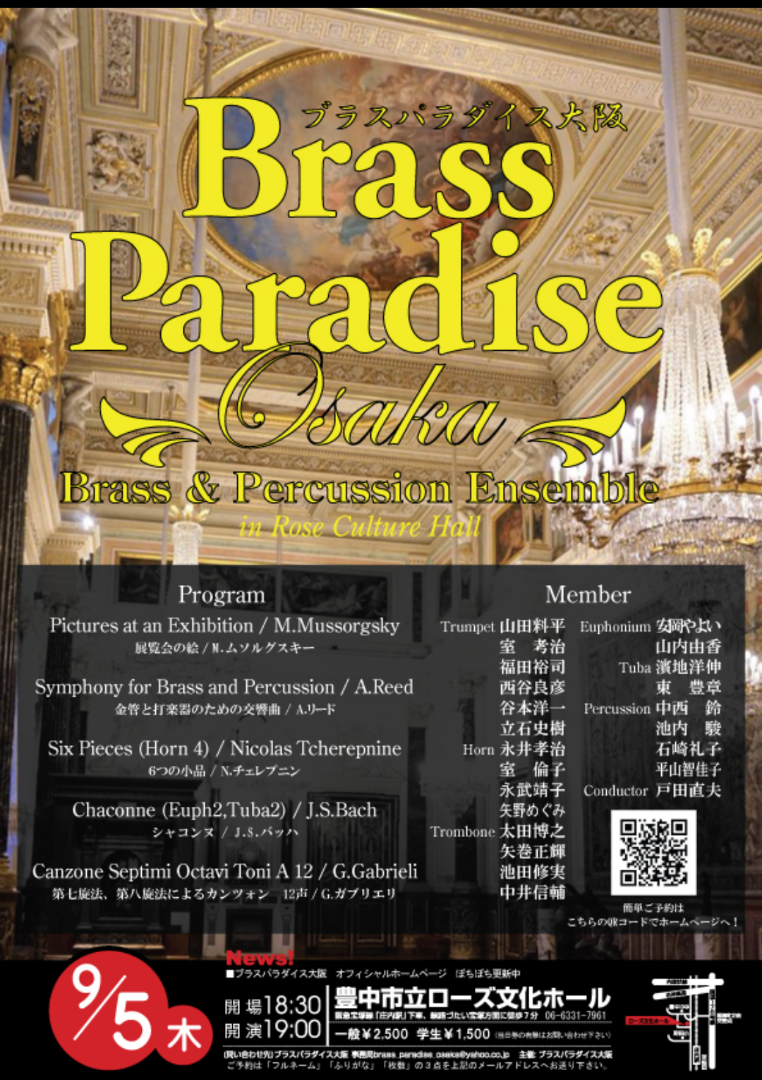 Brass Percussion Ensemble公演 ブラスパラダイス 大阪 オフィシャルブログ