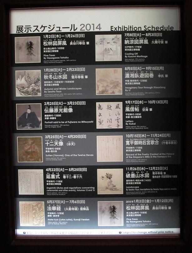 東京国立博物館 雪舟等楊筆 「秋冬山水図」と「破墨山水図」 | 西方見聞録