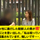 日本人女性に「おい、クソ女」と暴行した朝鮮男「私は殴ってない。動画は編集。悔しい」とまるで被害者の記事より