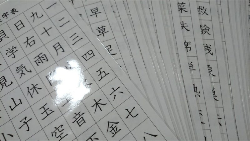 漢字一覧表 1 6年生 ワーママ ワンオペママの先取り学習記録
