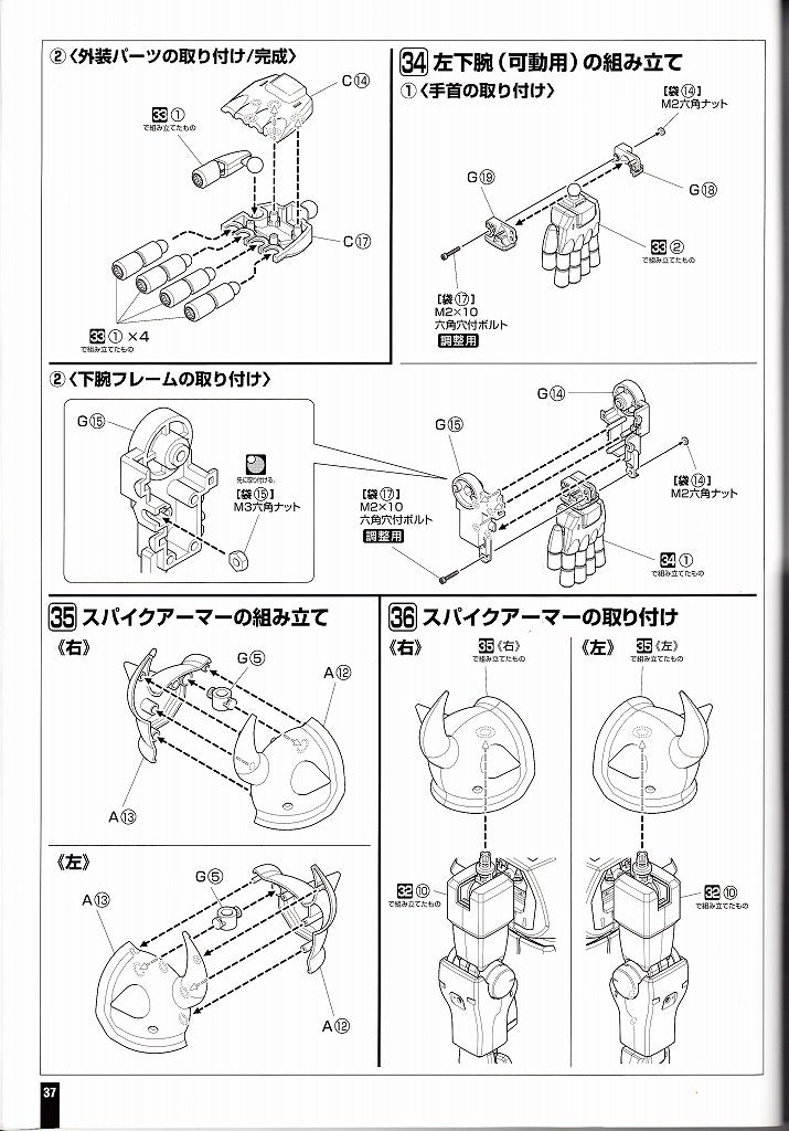HY2M 1／60 グフ 説明書 | まえだのModeling Dialy