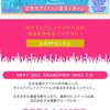 NIG2019決勝⭐審査ルール発表！！の画像