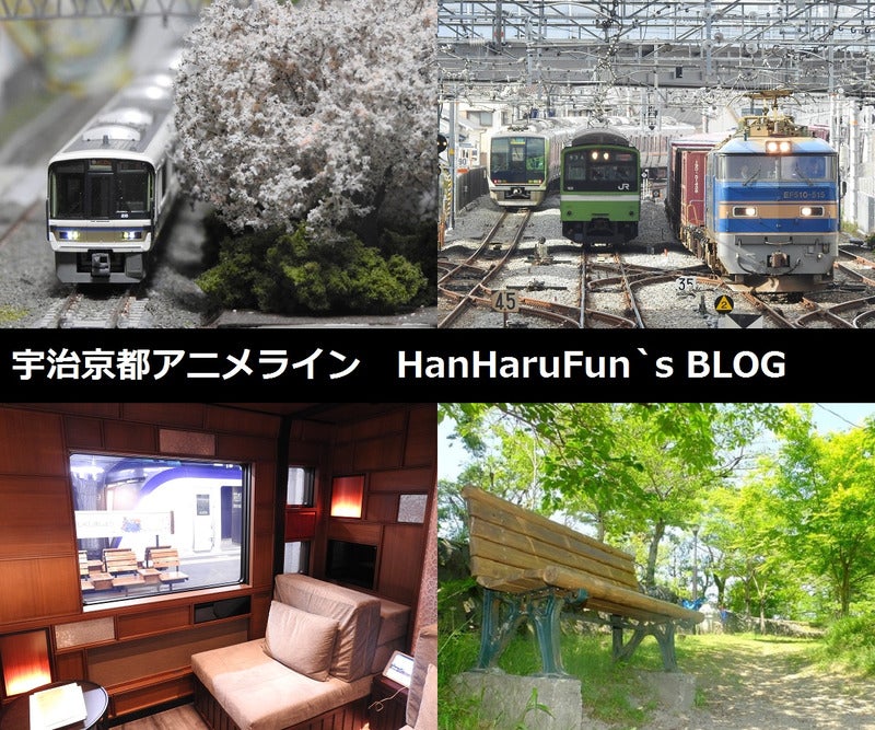 宇治京都アニメライン Hanharufun S Blog