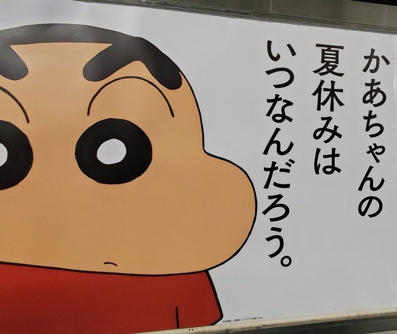 クレヨンしんちゃんのポスター 東川口 浦和美園 okリトミック 子育て応援サークル