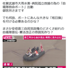 バ韓国「東京五輪で旭日旗を禁じると採択」と朝日新聞が報じた。今、九州の被災地は「旭日旗」が救助！の記事より