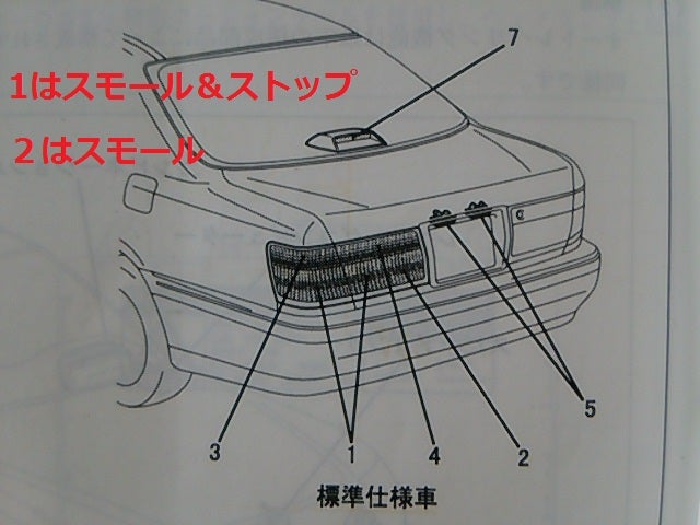 テールランプ球切れ警告灯点灯／クラウン | 自動車整備士駆け込み寺 喝っ！