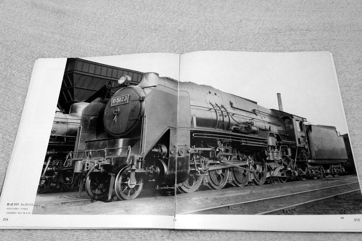 D5123など「記録写真 蒸気機関車」（S.44.12.交友社発行）ご紹介 