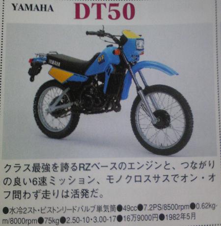 歴史を動かした80年代バイク DT50 | 猫とバイクと筑波山