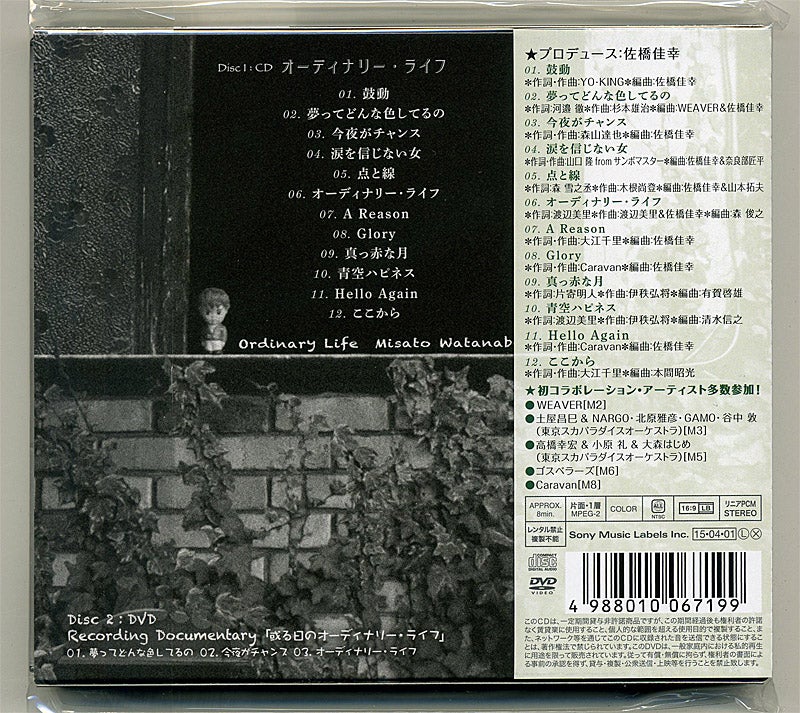 渡辺美里 / Ordinary Life(初回生産限定盤)[CD+DVD] | 今日もガツンと