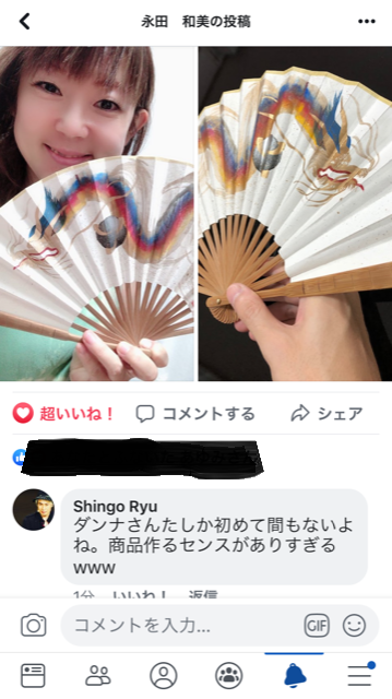 【59記事目】SHINGO龍さんから褒められちゃった！！の記事より