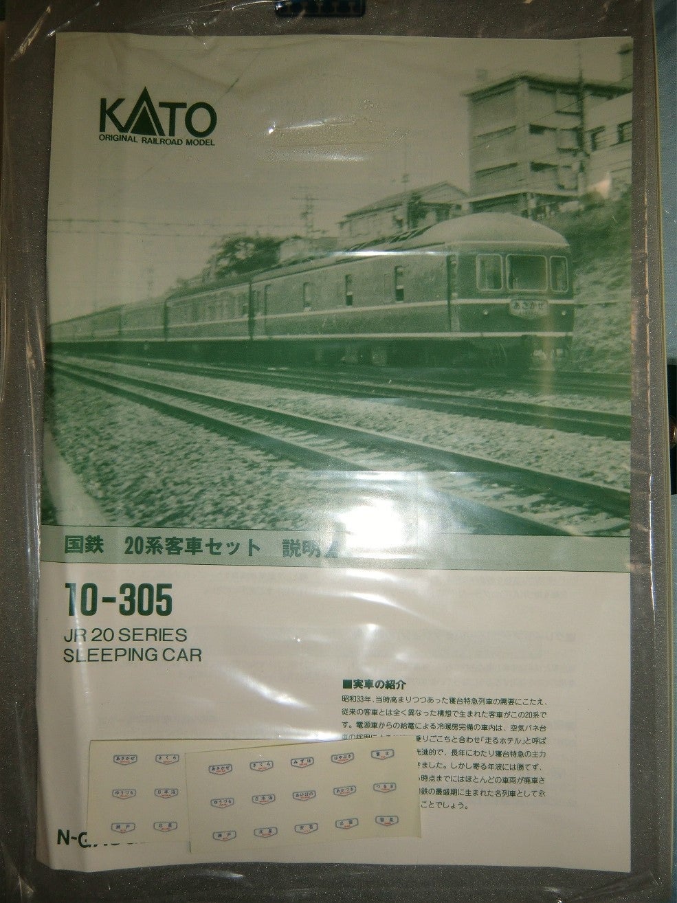 10-305   20系 電車