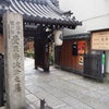 京都に眠る悲しい歴史①の画像