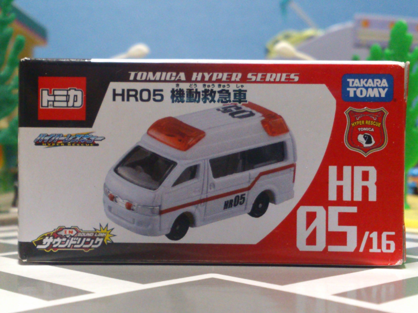 トミカ・トヨタ ハイメディック HR05 機動救急車 | タカユキのMY REST POSE